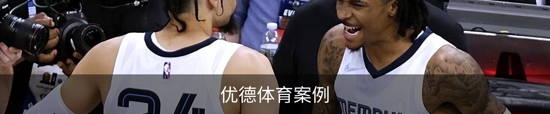 优德体育案例